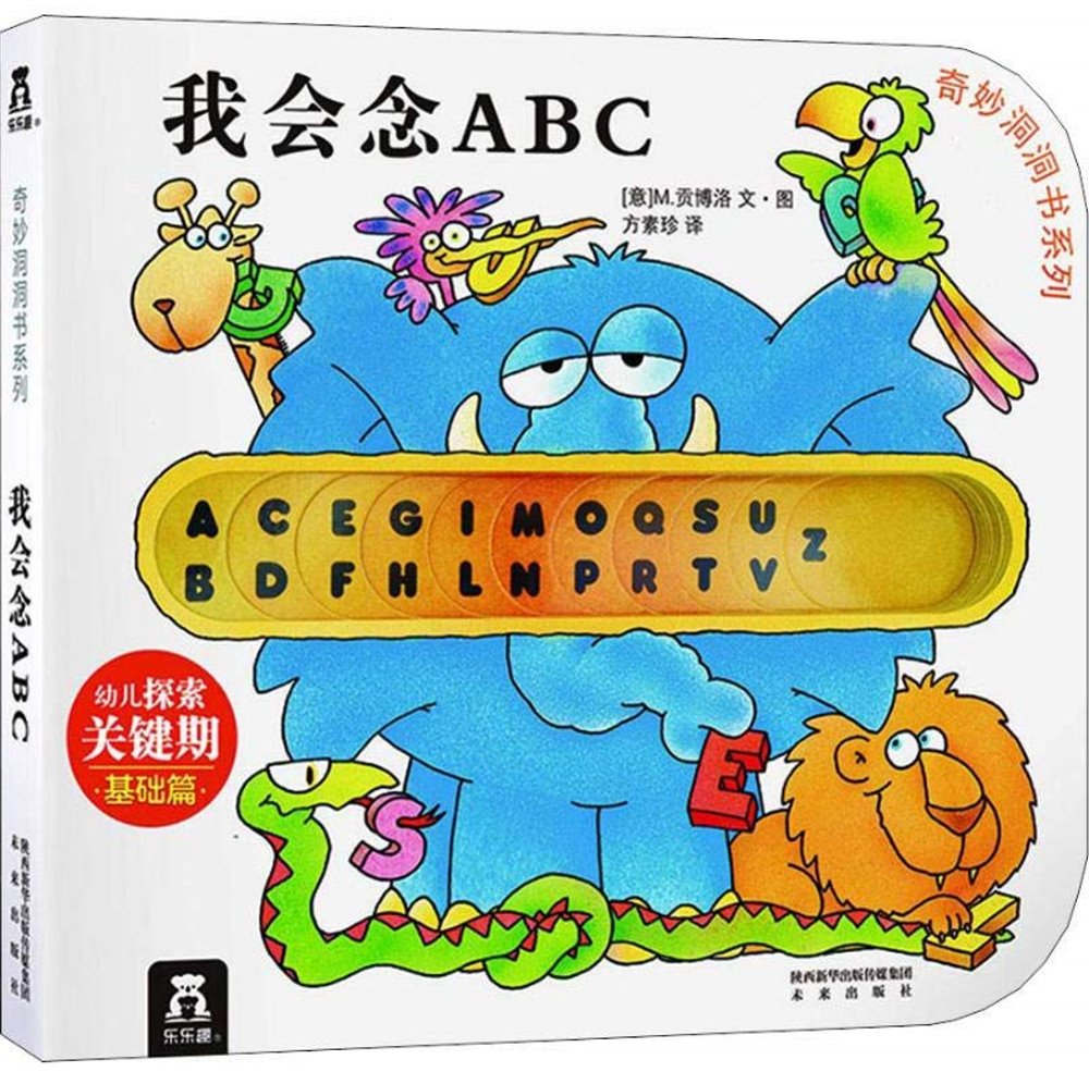 奇妙洞洞書系列：我會念ABC