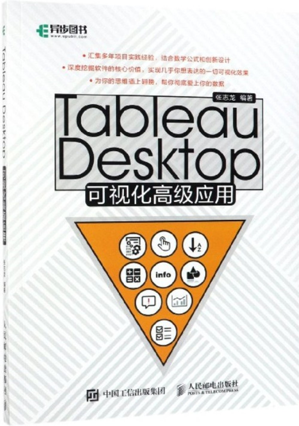Tableau Desktop可視化高級應用