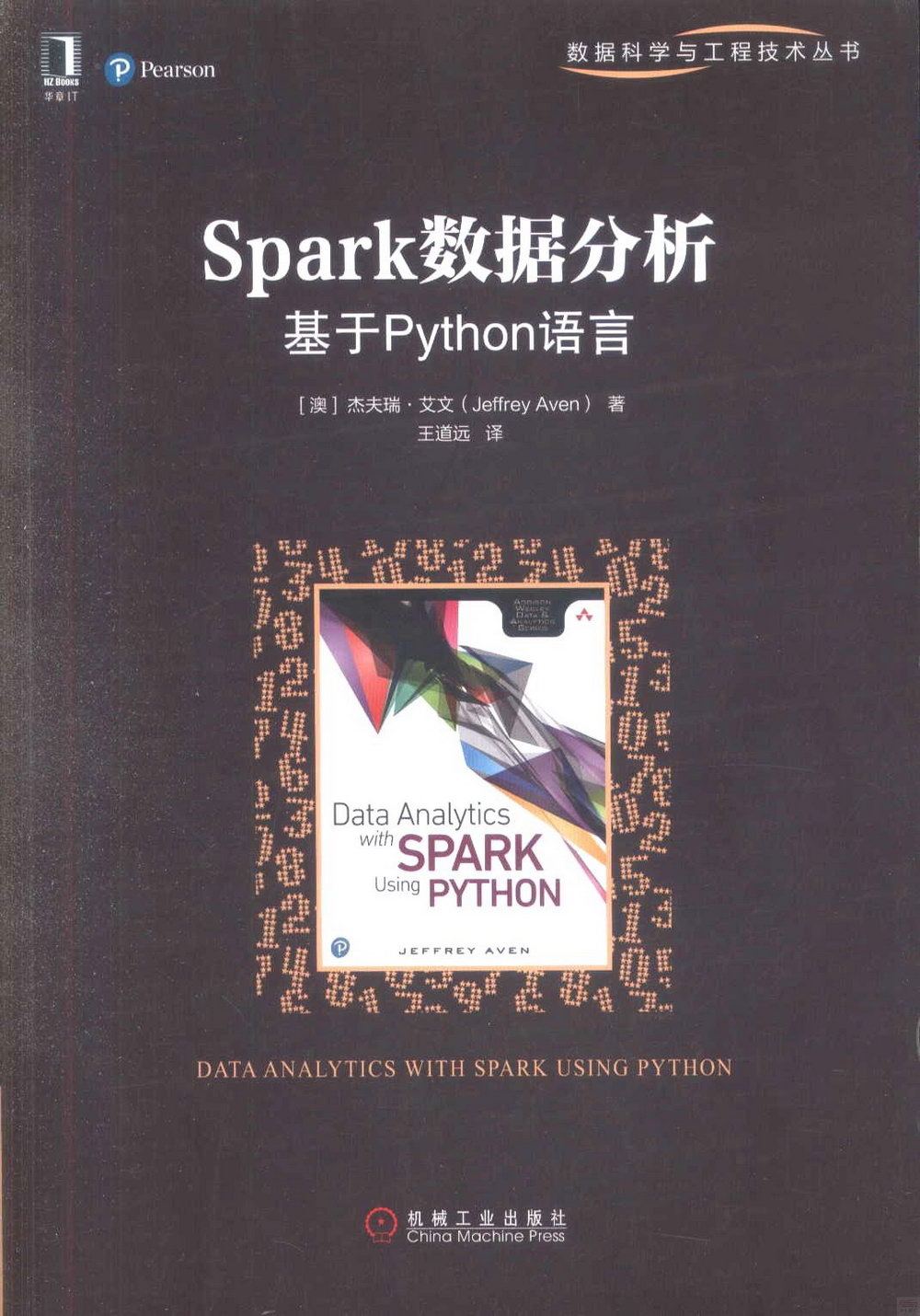 Spark數據分析：基於Python語言