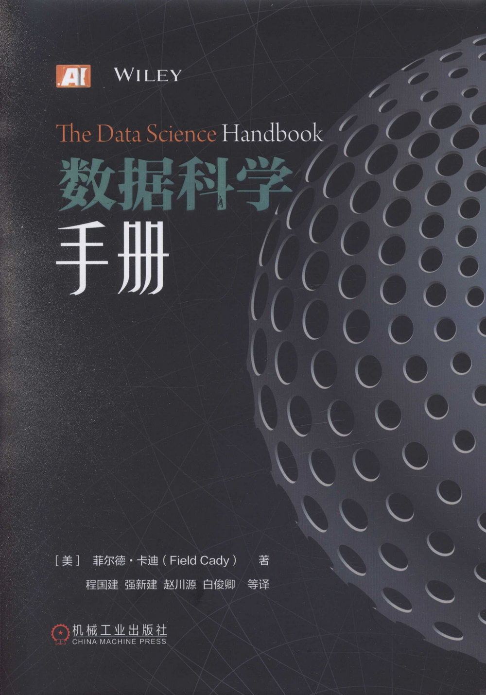 數據科學手冊