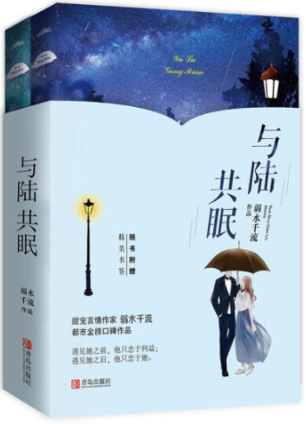 與陸共眠(上下冊)