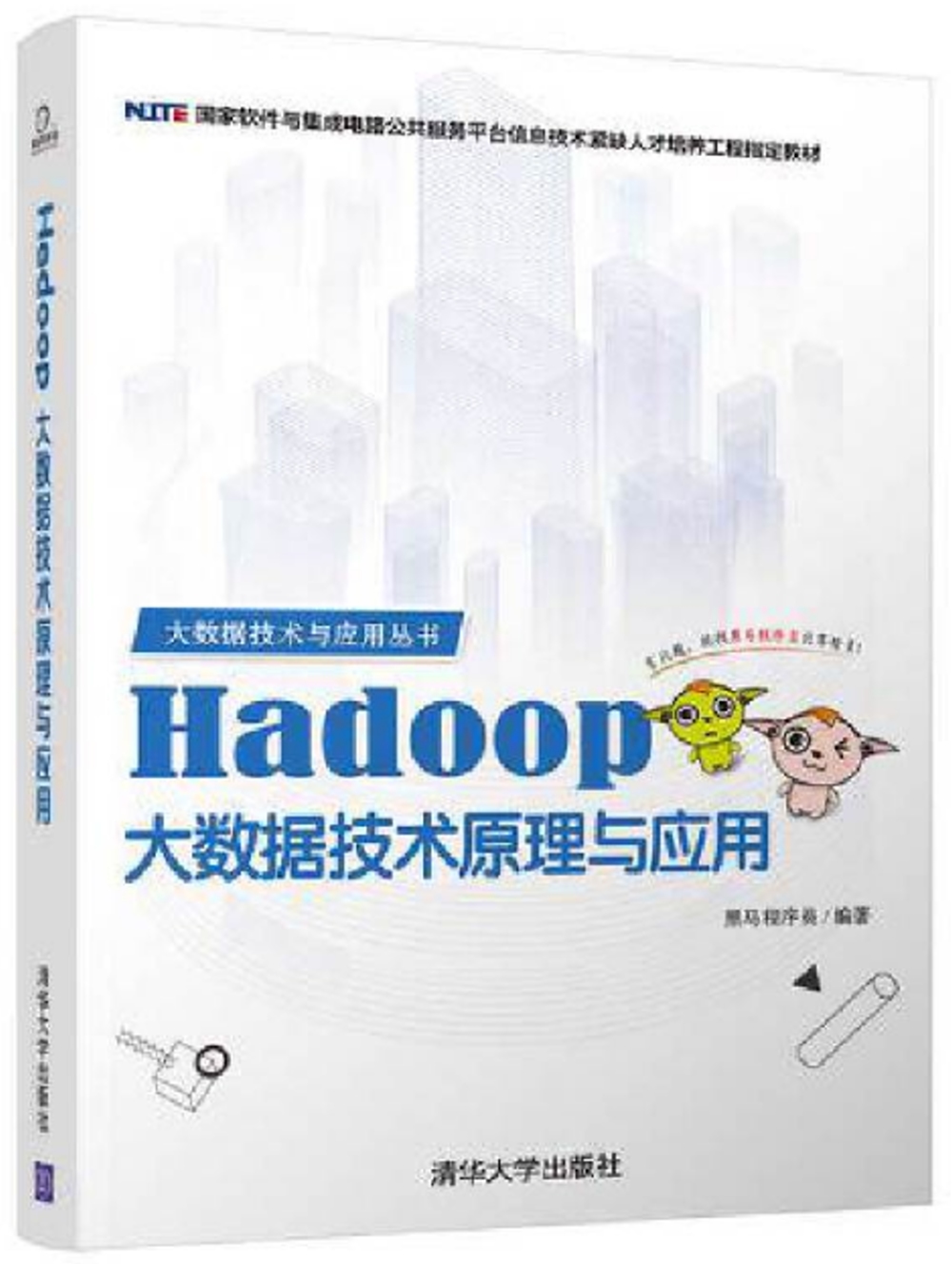 Hadoop大數據技術原理與應用