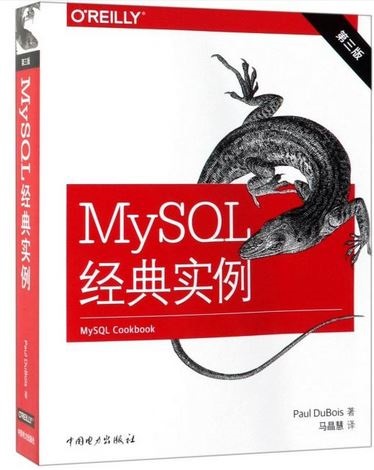 MySQL經典實例（第三版）