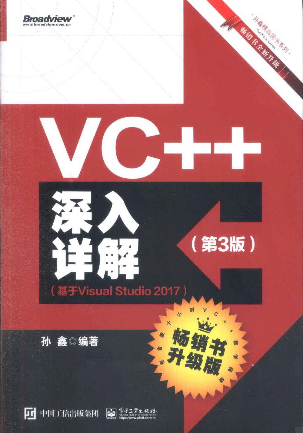 VC++深入詳解（基於Visual Studio 2017）（第3版）