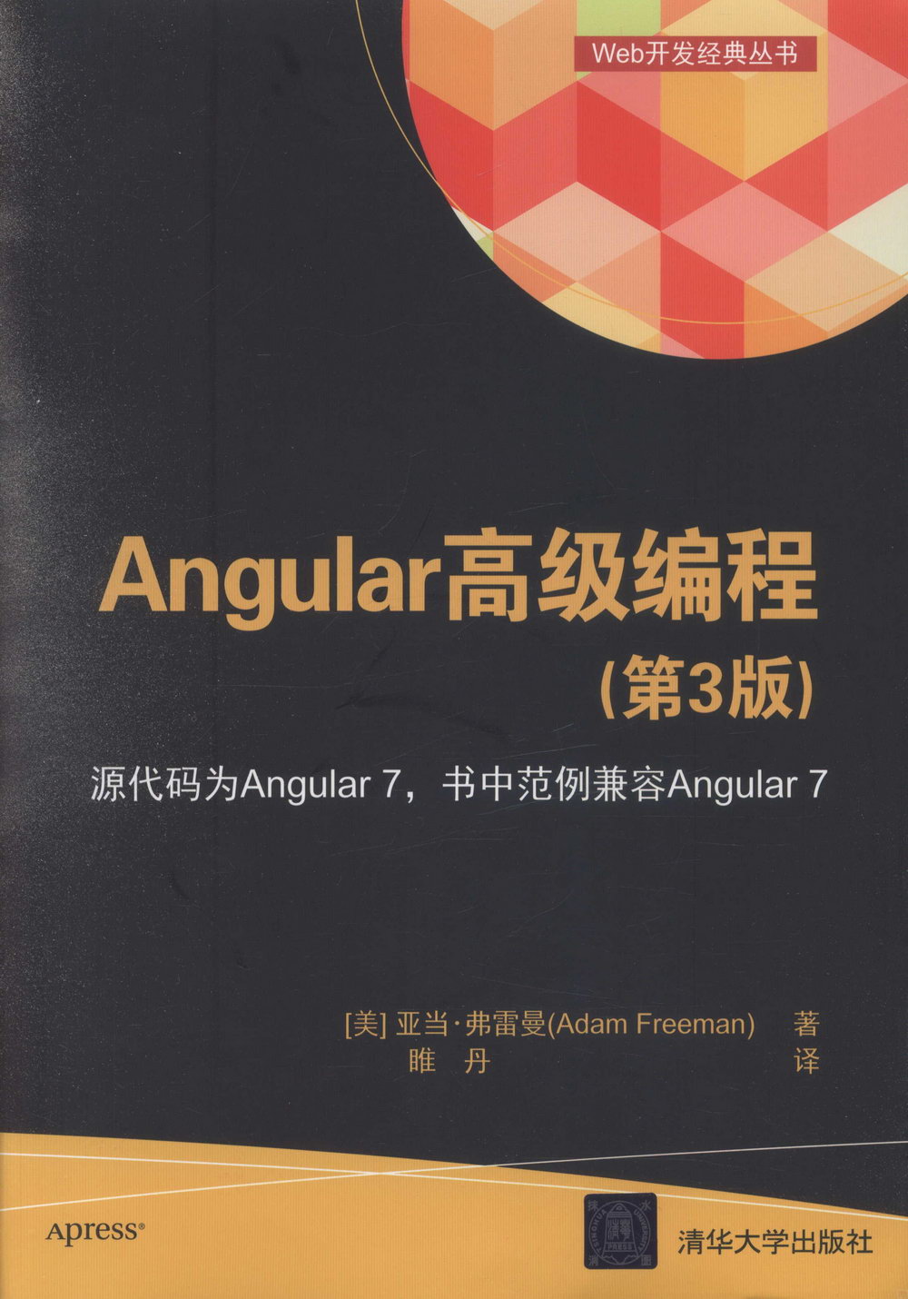 Angular 高級編程（第3版）