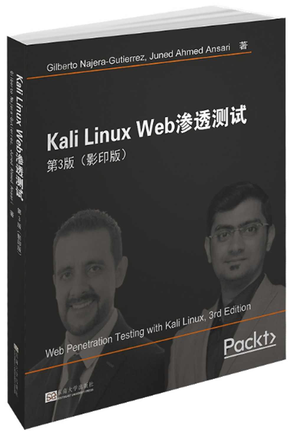 Kali Linux Web滲透測試：影印版（第3版）