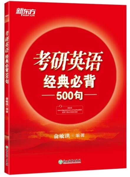 考研英語經典必背500句