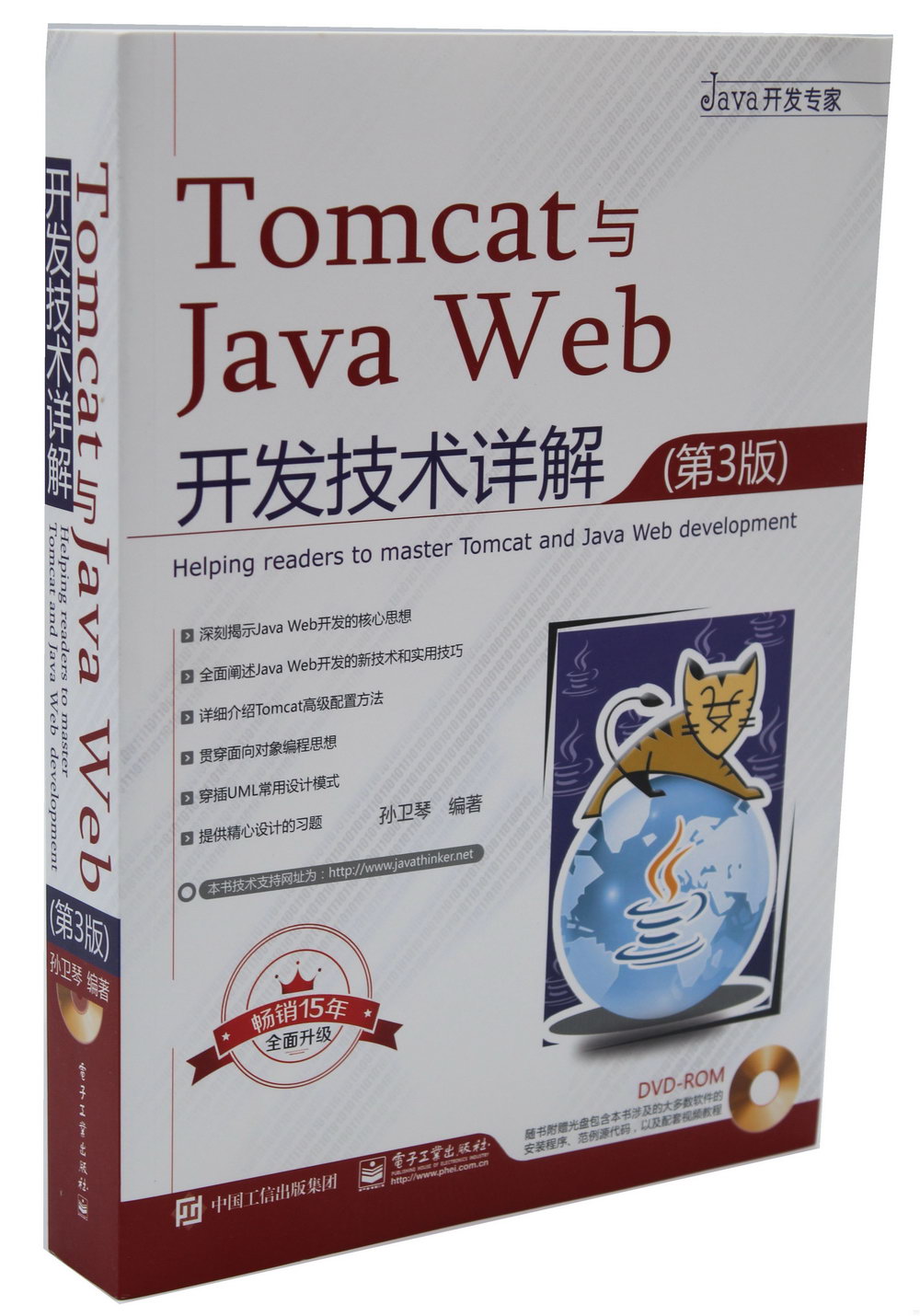 Tomcat與JavaWeb開發技術詳解（第3版）