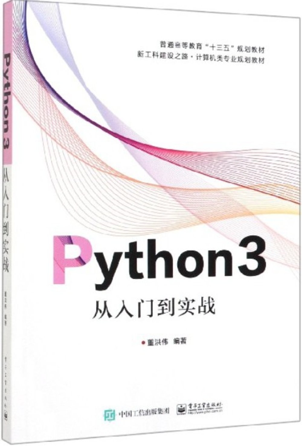 Python3從入門到實戰
