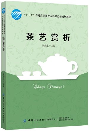 茶藝賞析