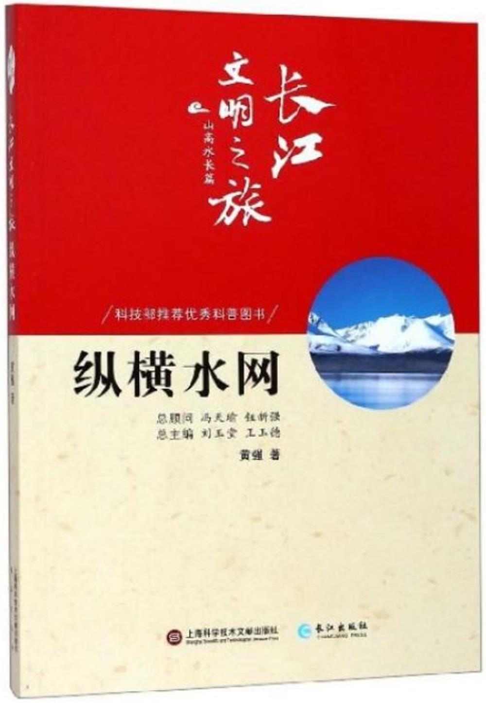 長江文明之旅·山高水長篇：縱橫水網