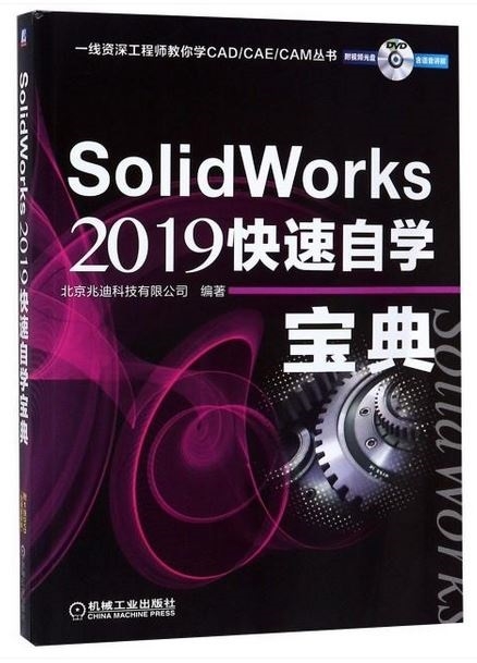 SolidWorks 2019快速自學寶典