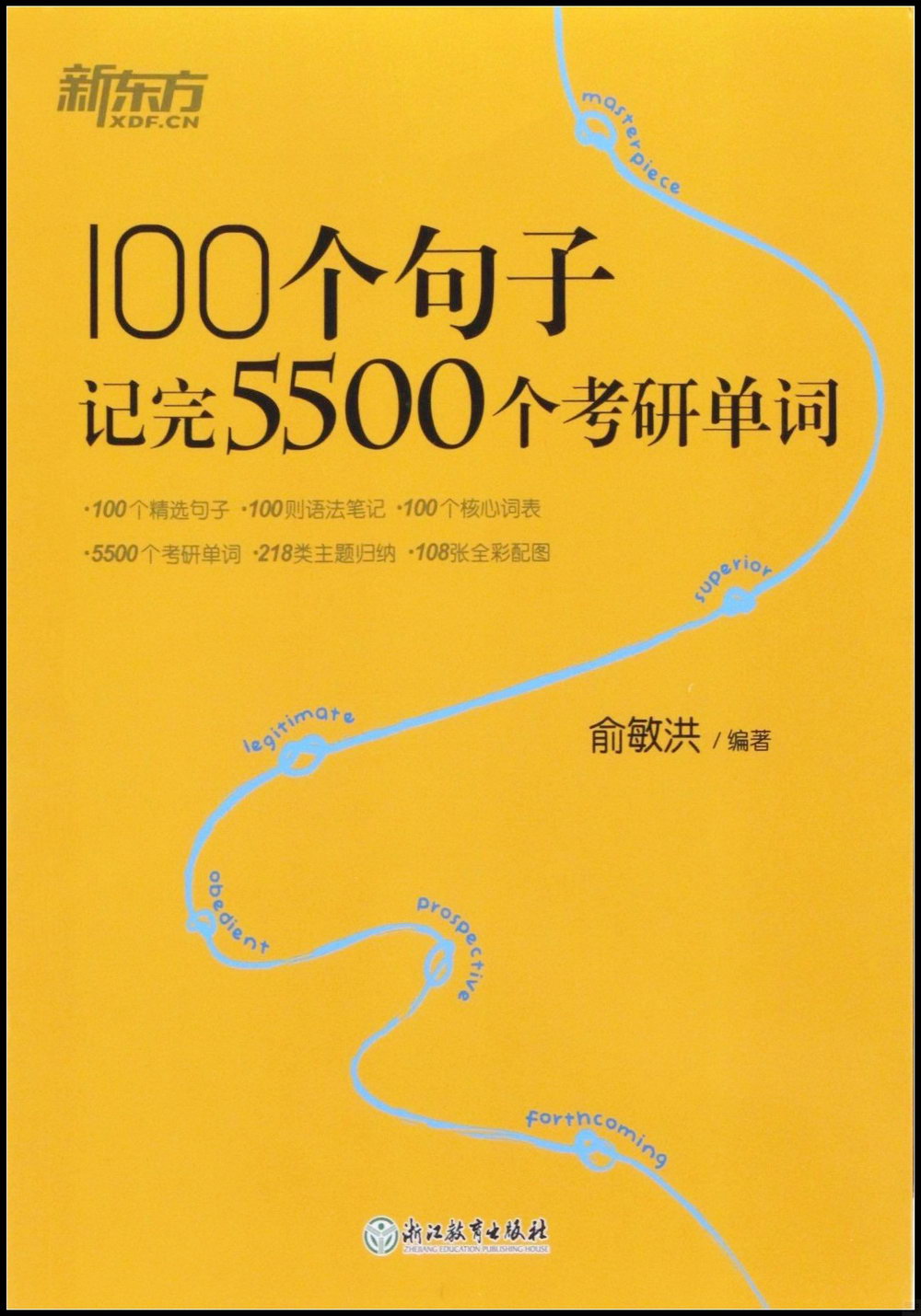 100個句子記完5500個考研單詞