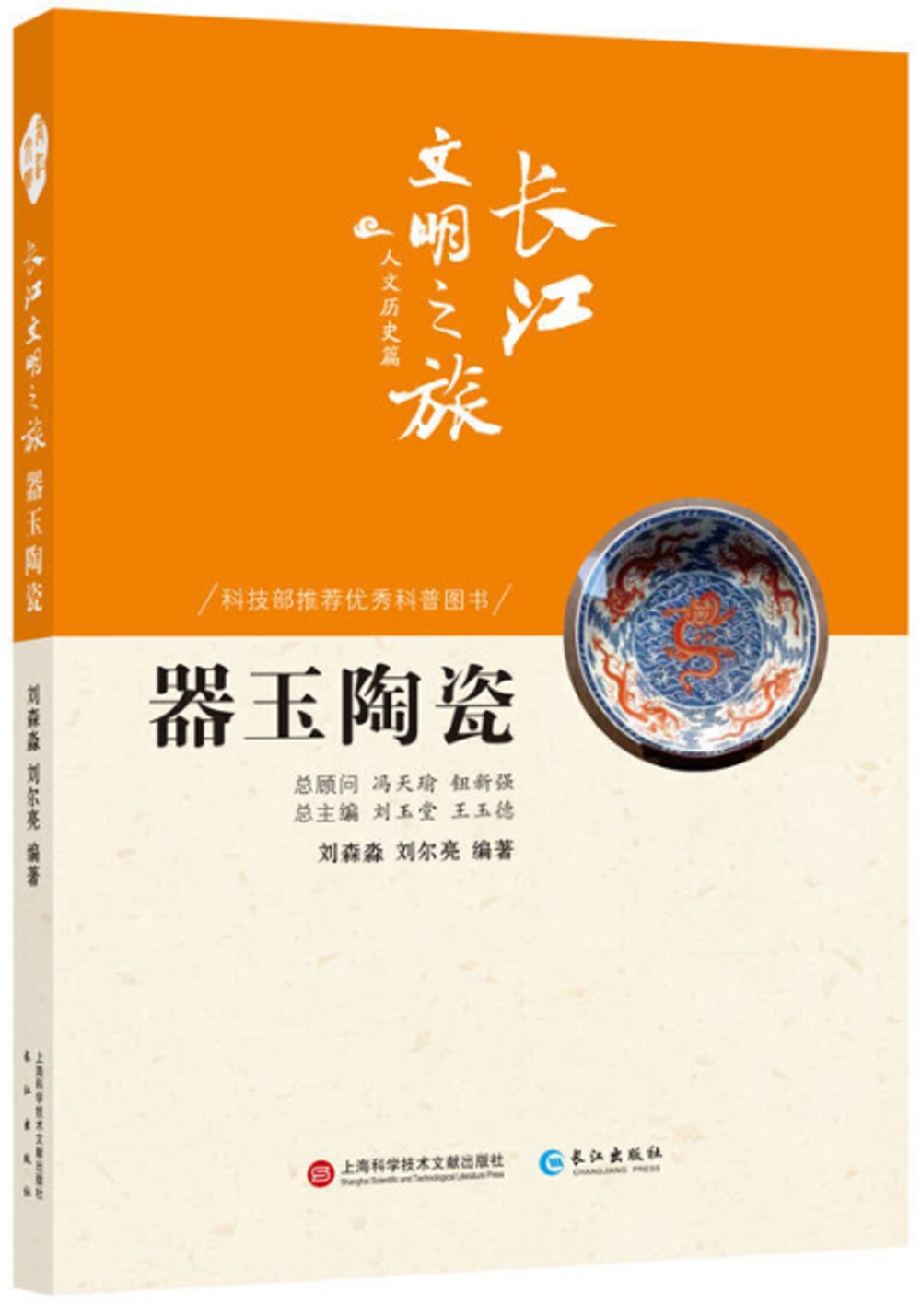 長江文明之旅·人文歷史篇：器玉陶瓷