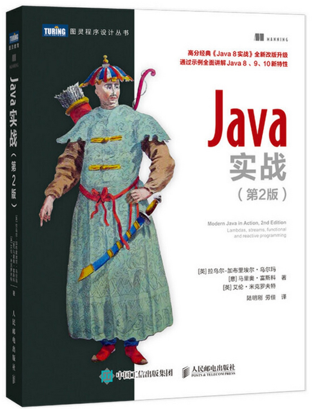 Java實戰 第2版