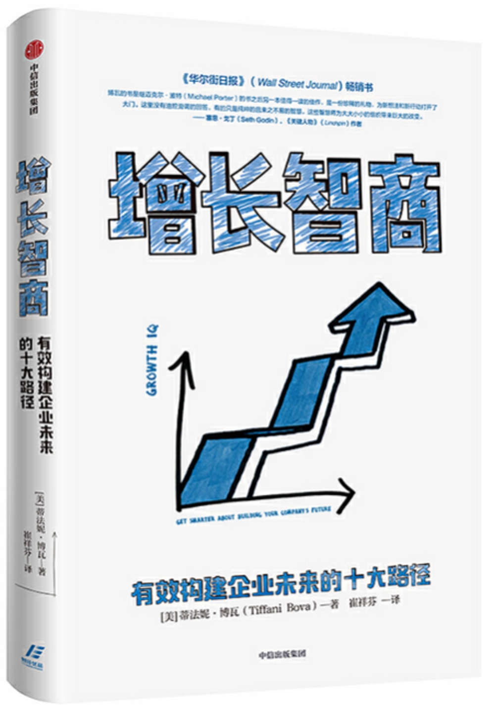 增長智商：有效構建企業未來的十大路徑