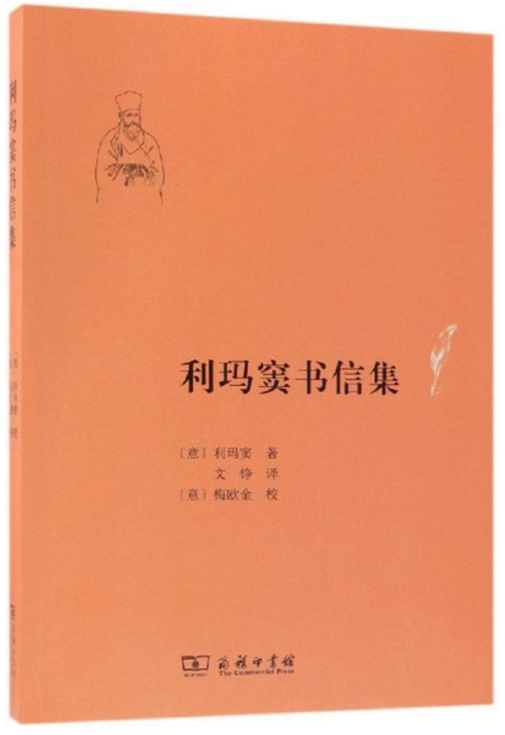 利瑪竇書信集