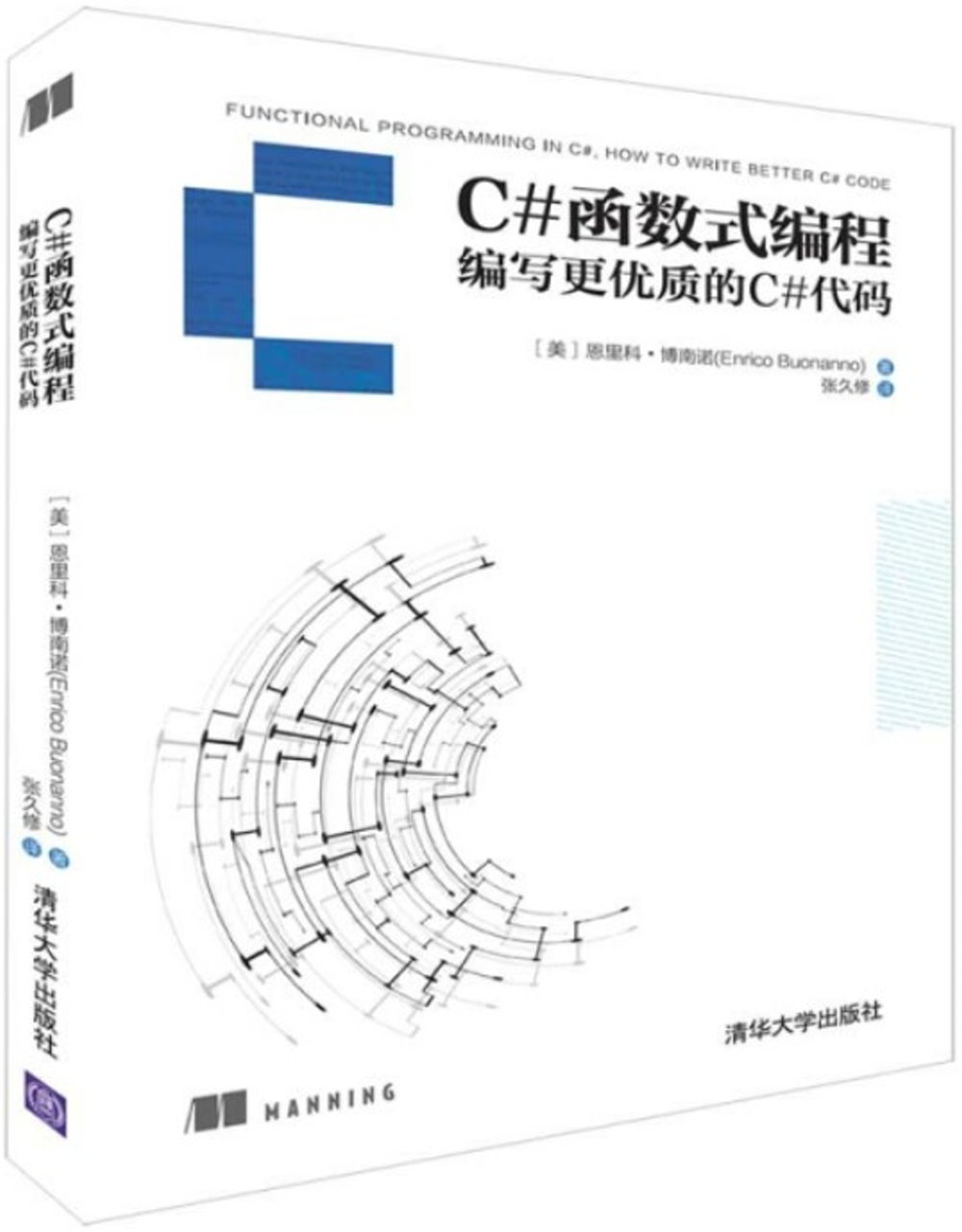 C#函數式編程：編寫更優質的C#代碼