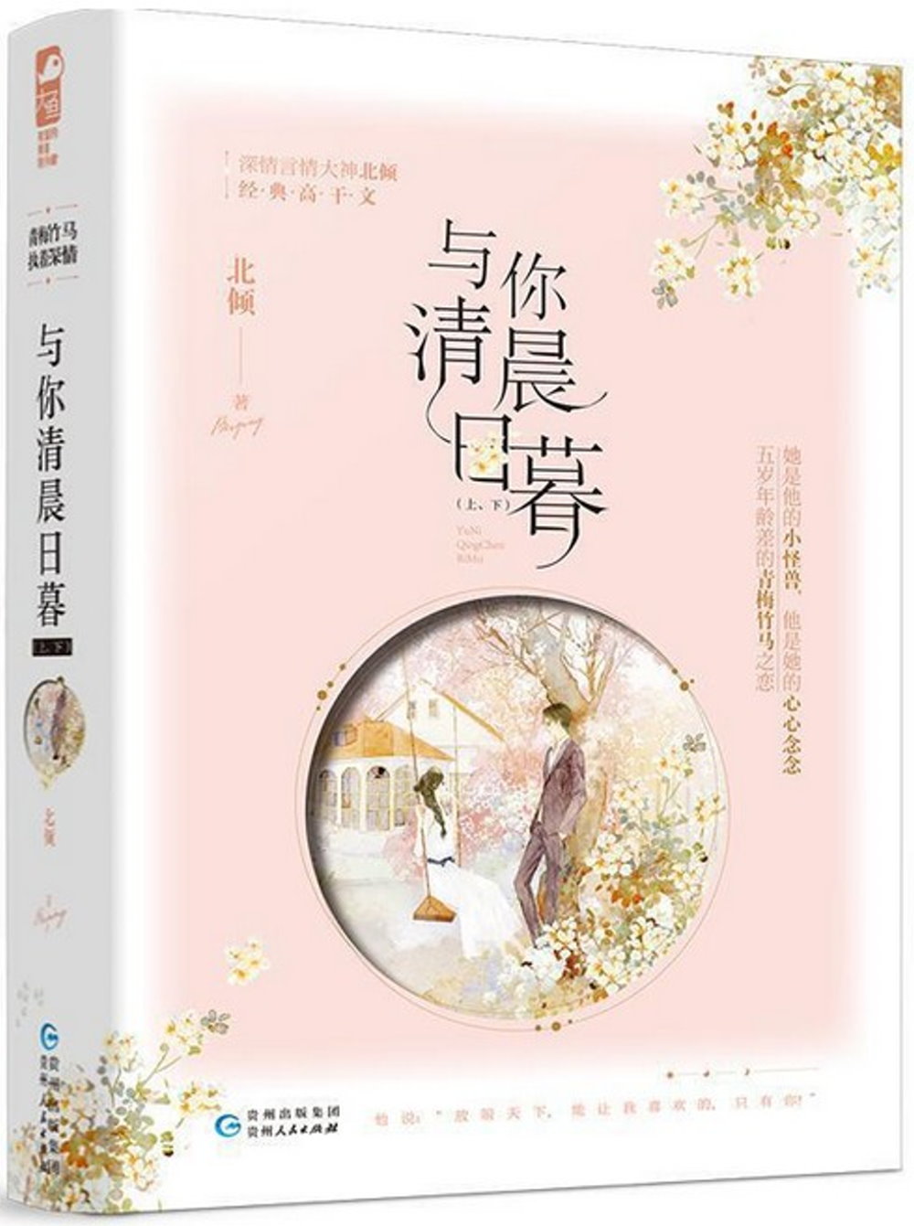 與你清晨日暮(共二冊)