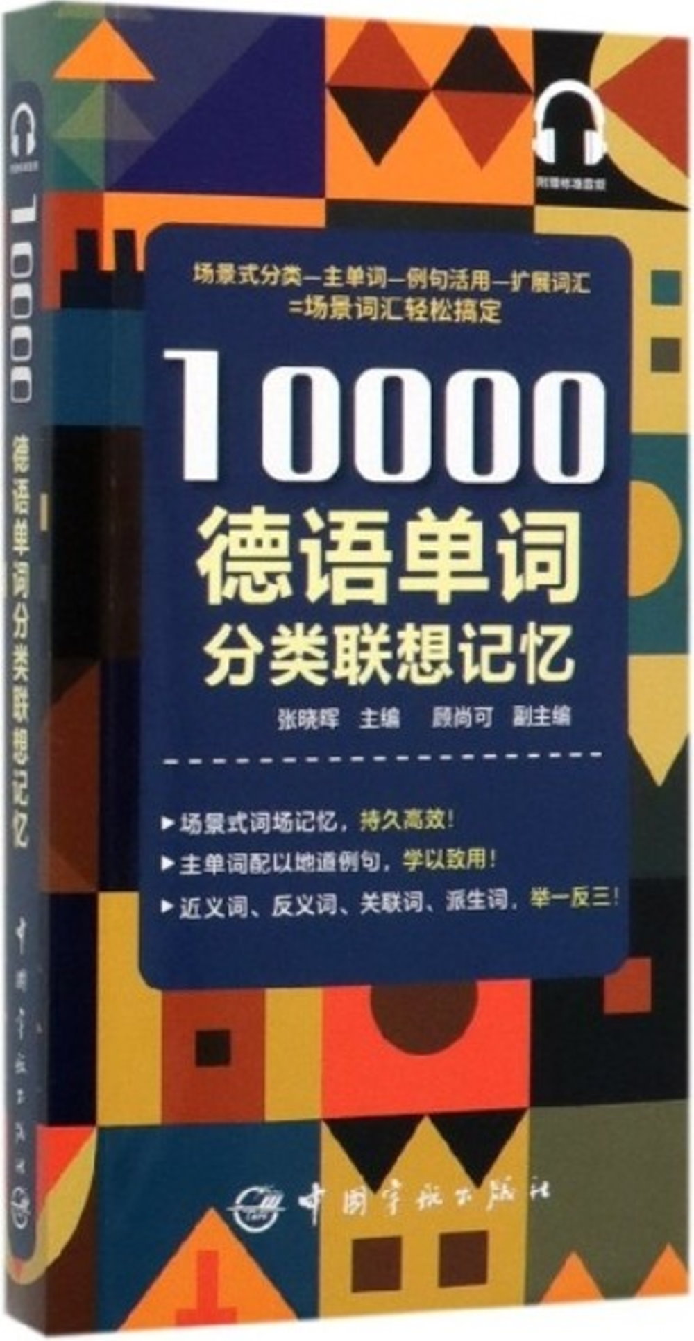 10000德語分類詞彙聯想記憶