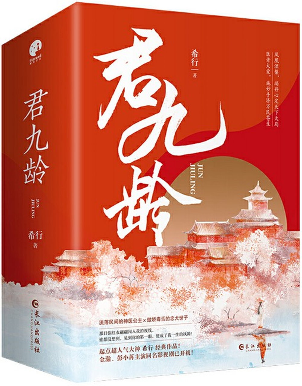 君九齡(全三冊)