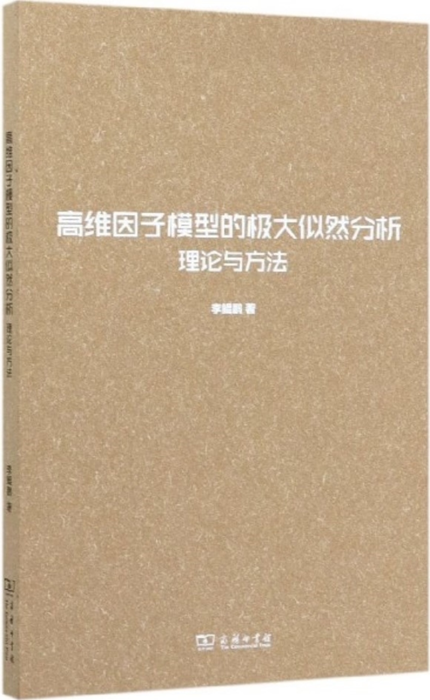 高維因數模型的極大似然分析：理論與方法