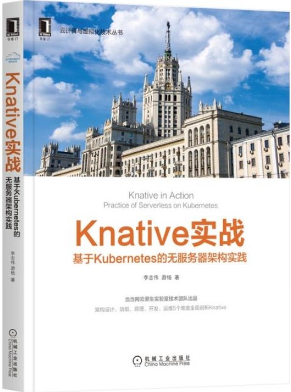 Knative實戰：基於Kubernetes的無服務器架構實踐
