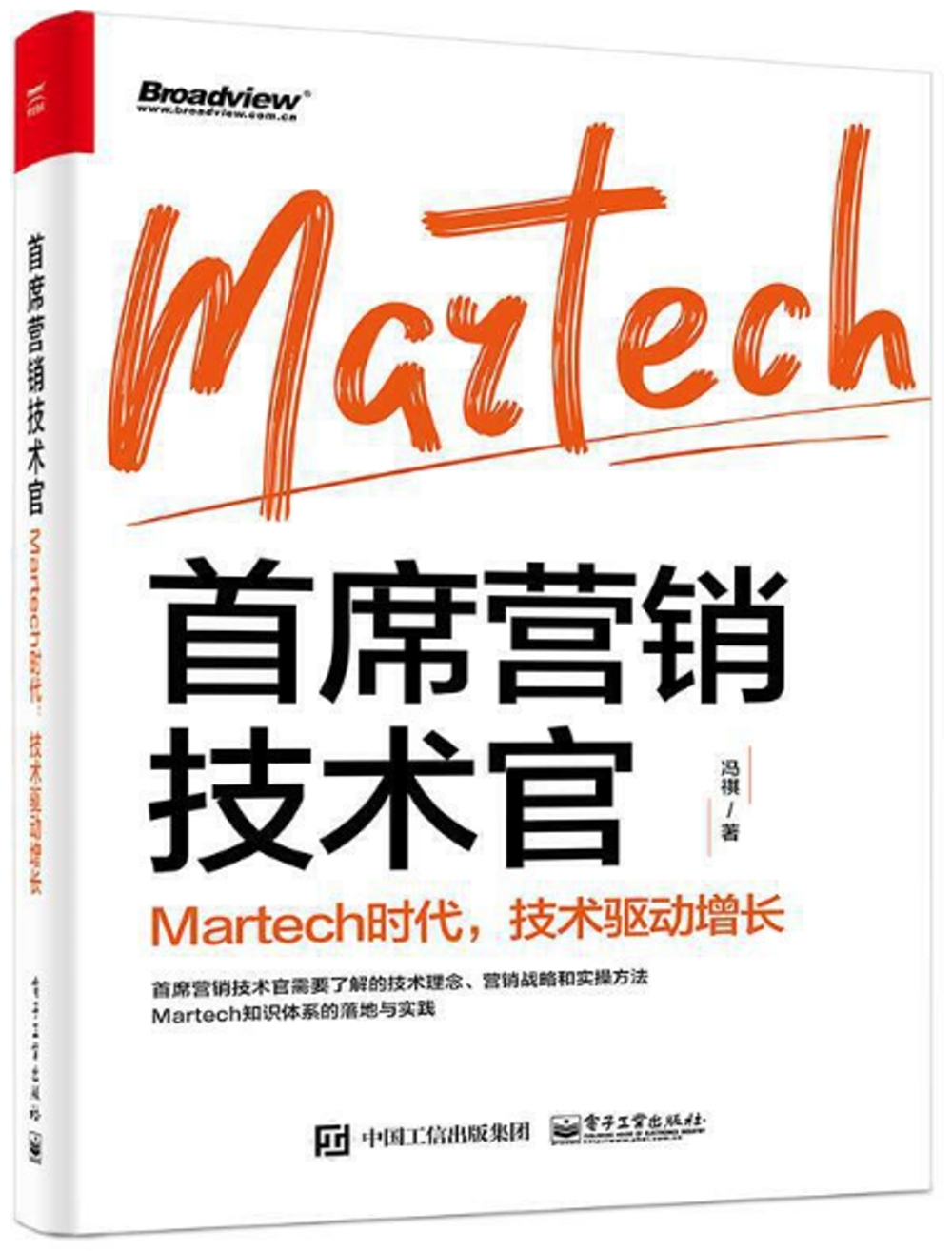 首席營銷技術官：Martech時代，技術驅動增長