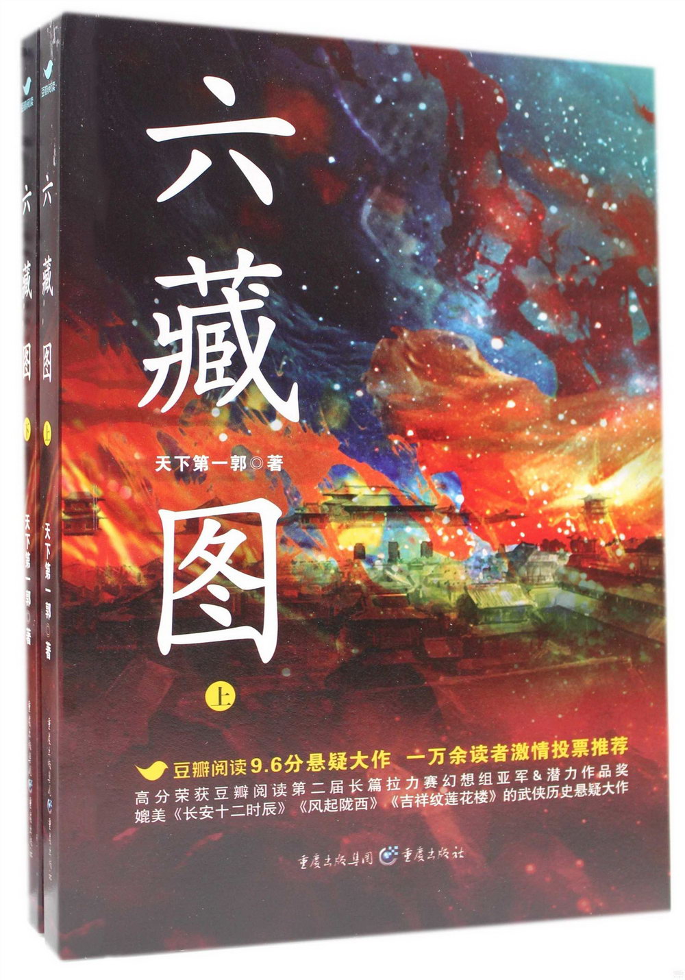 六藏圖(上下冊)