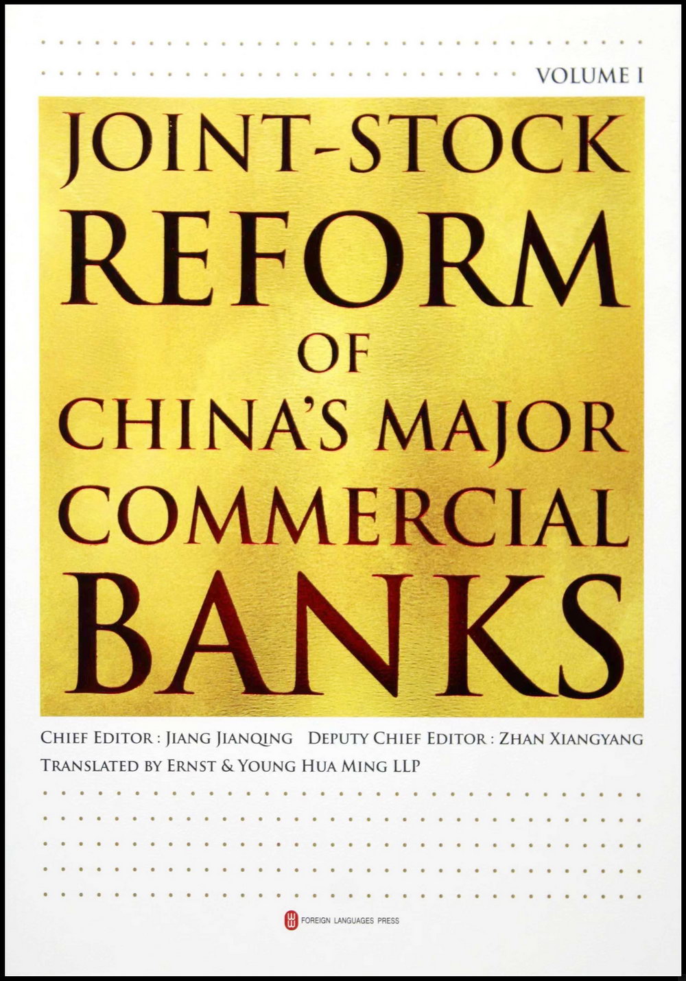 中國大型商業銀行股改史：上卷（英文版）