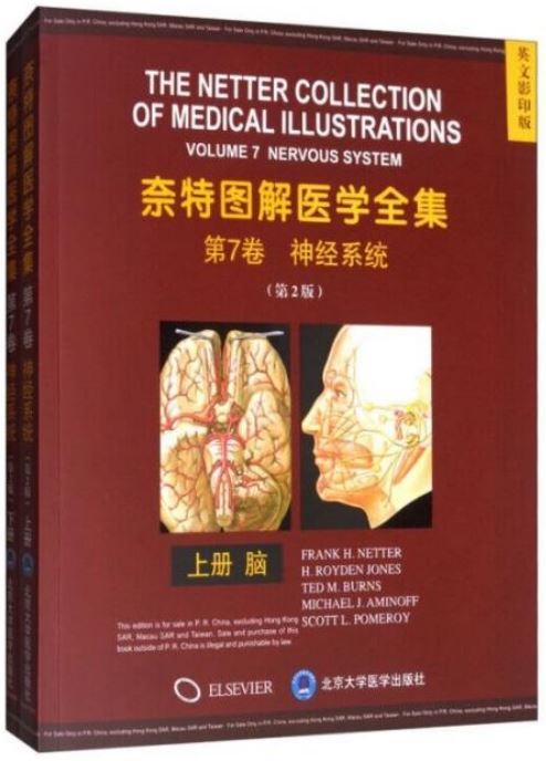 奈特圖解醫學全集（第7卷）：神經系統（第2版）（英文影印版 上下）