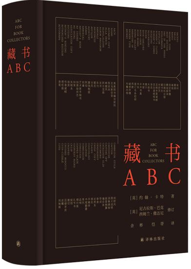 藏書ABC