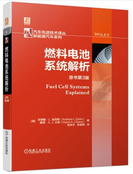 燃料電池系統解析（原書第3版）