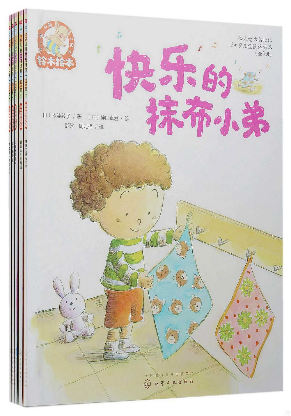 鈴木繪本（第15輯）：3-6歲兒童性格培養（全5冊）