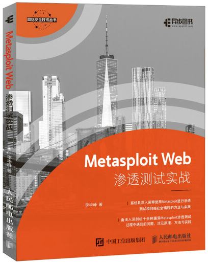 Metasploit Web滲透測試實戰