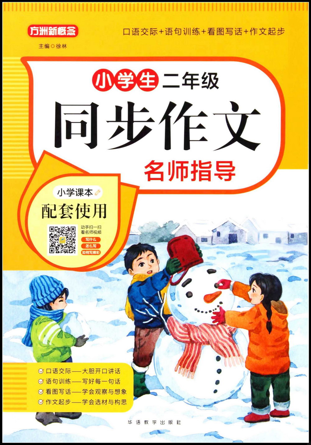 小學生二年級同步作文名師指導