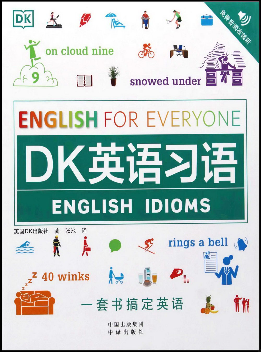 DK英語習語