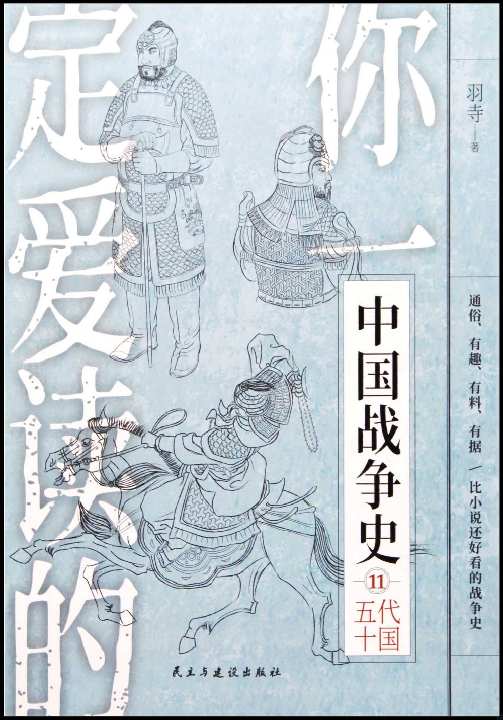你一定愛讀的中國戰爭史（11）：五代十國