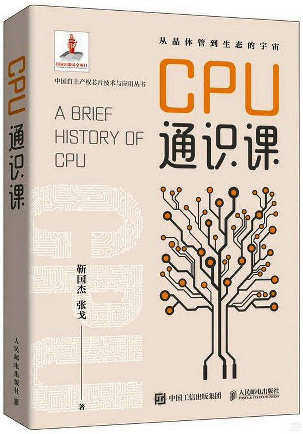 CPU通識課
