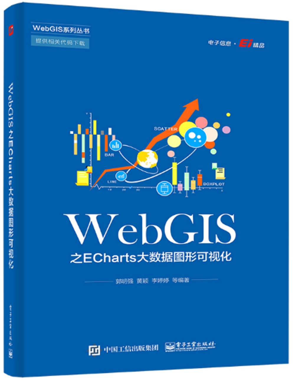 WebGIS之ECharts大數據圖形可視化