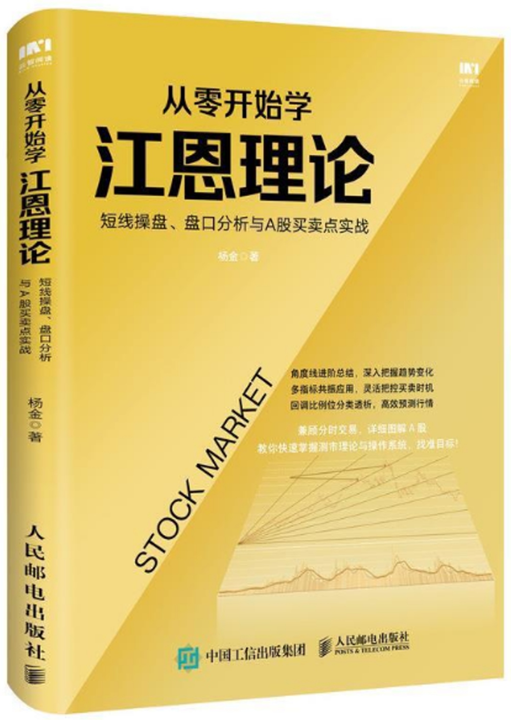 從零開始學江恩理論：短線操盤、盤口分析與A股買賣點實戰