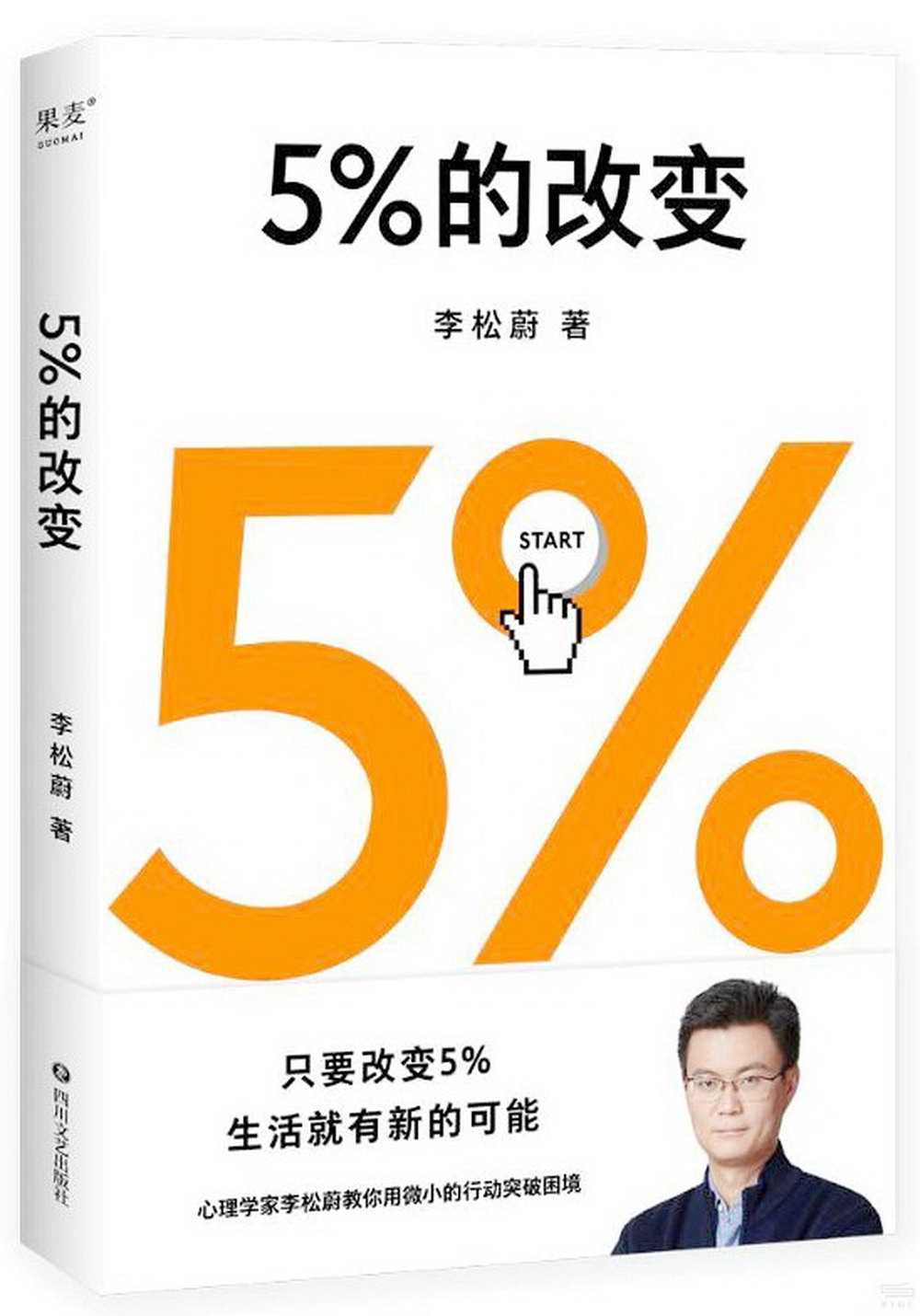 5%的改變