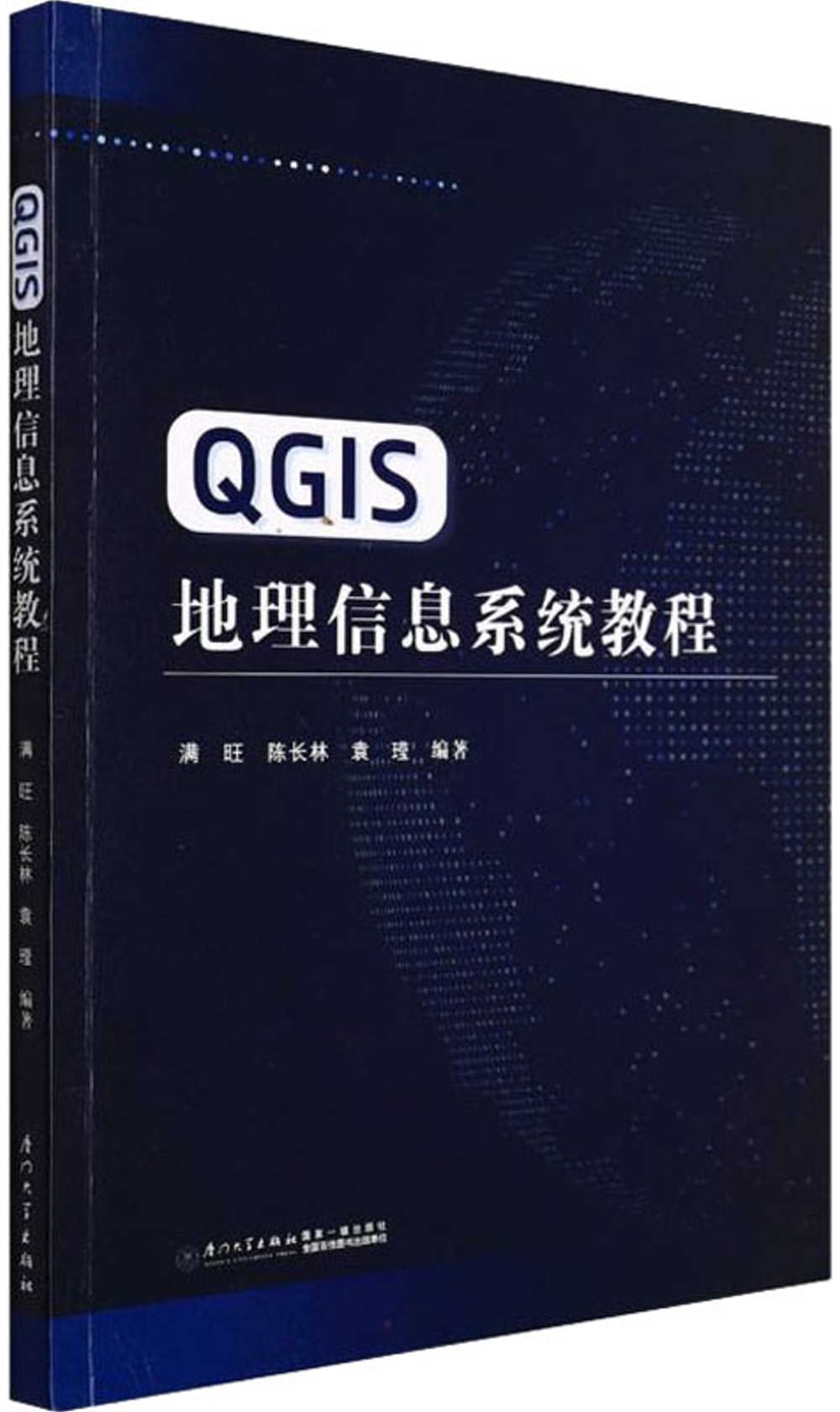 QGIS地理信息系統教程