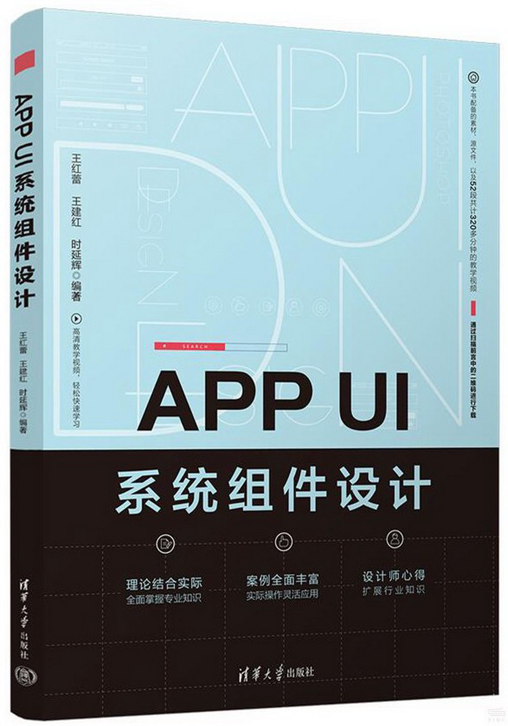 APP UI系統組件設計