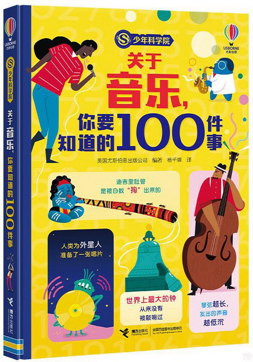 關於音樂，你要知道的100件事