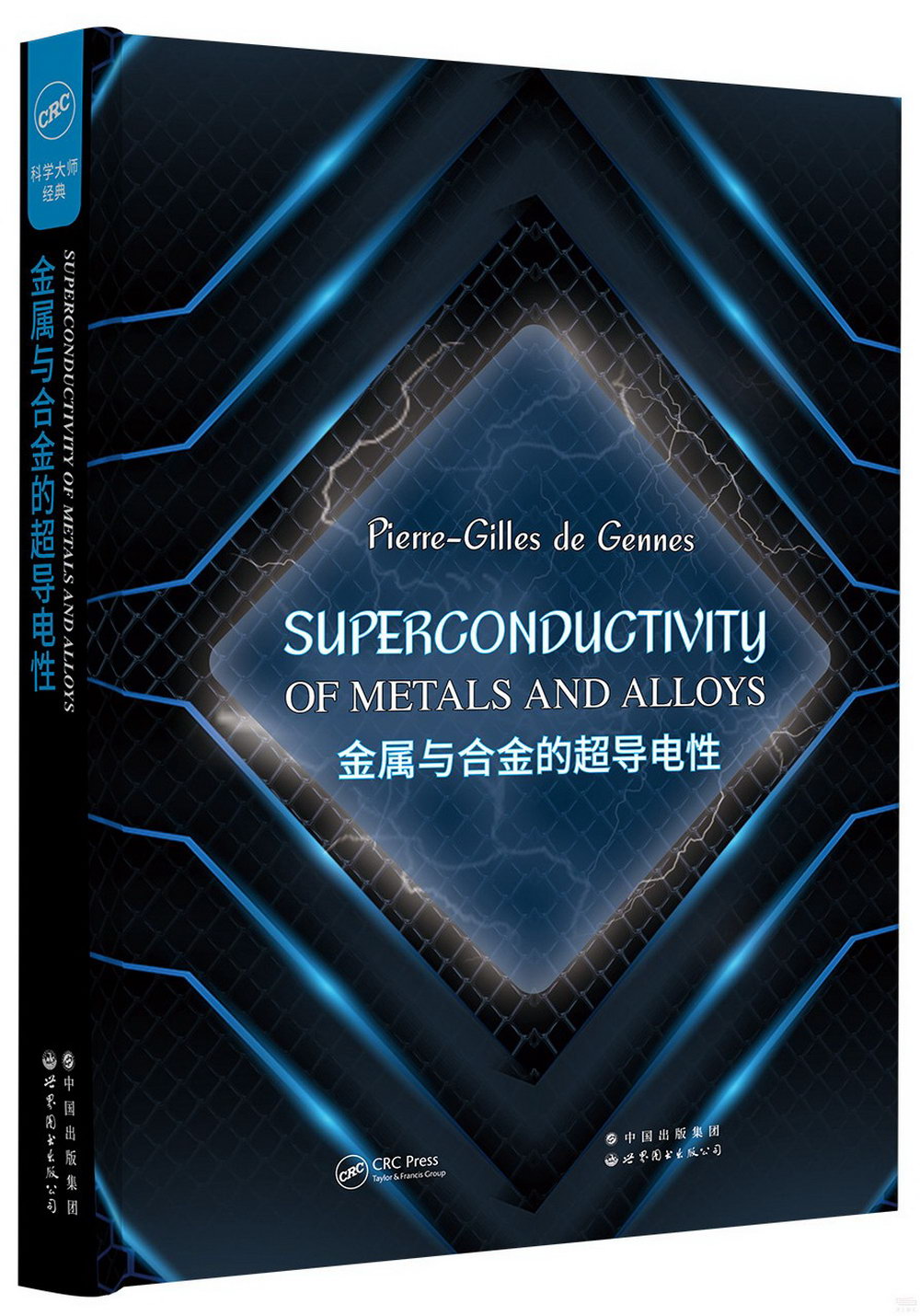 金屬與合金的超導電性（英文）=Superconductivity Of Metals And Alloys