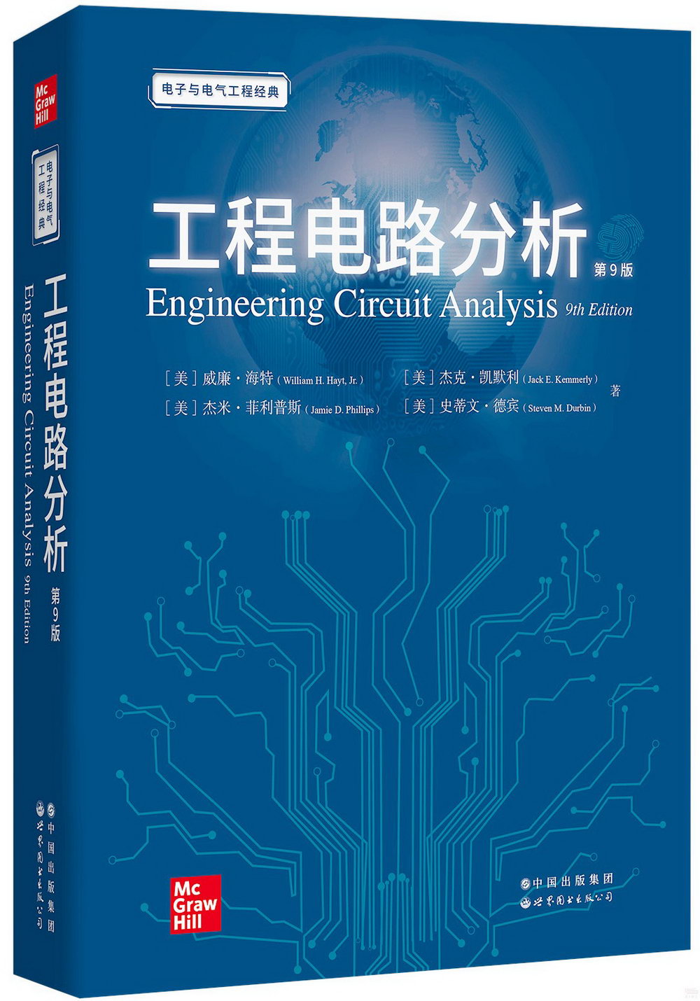 工程電路分析（第9版）（英文）=Engineering Circuit Analysis，9th Edition