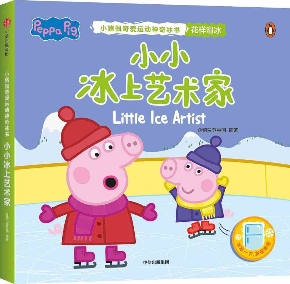 小小冰上藝術家