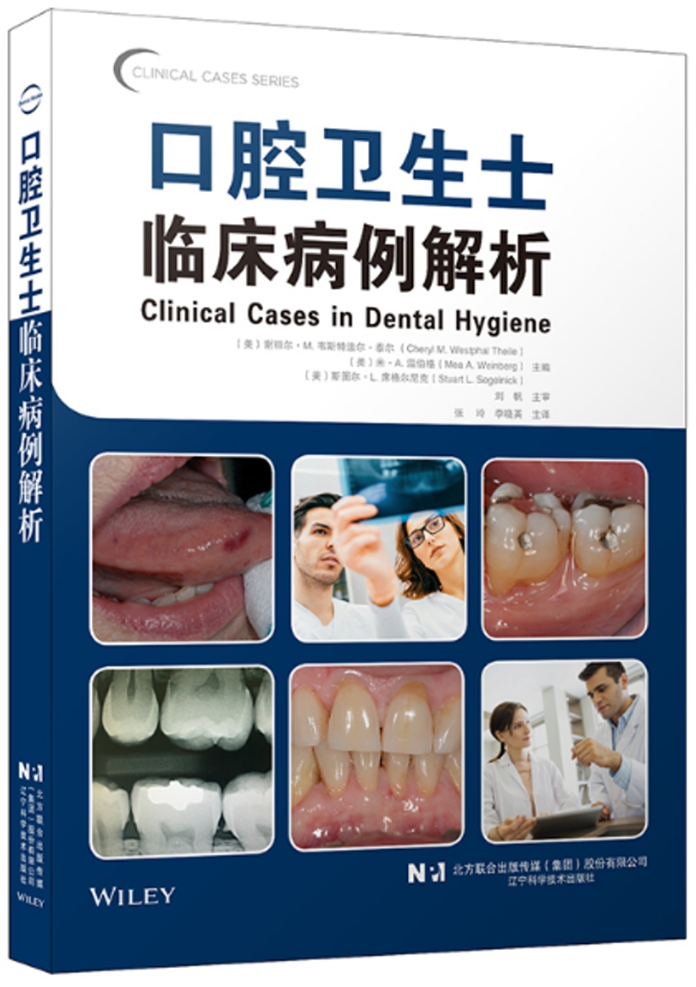 口腔衛生士臨床病例解析