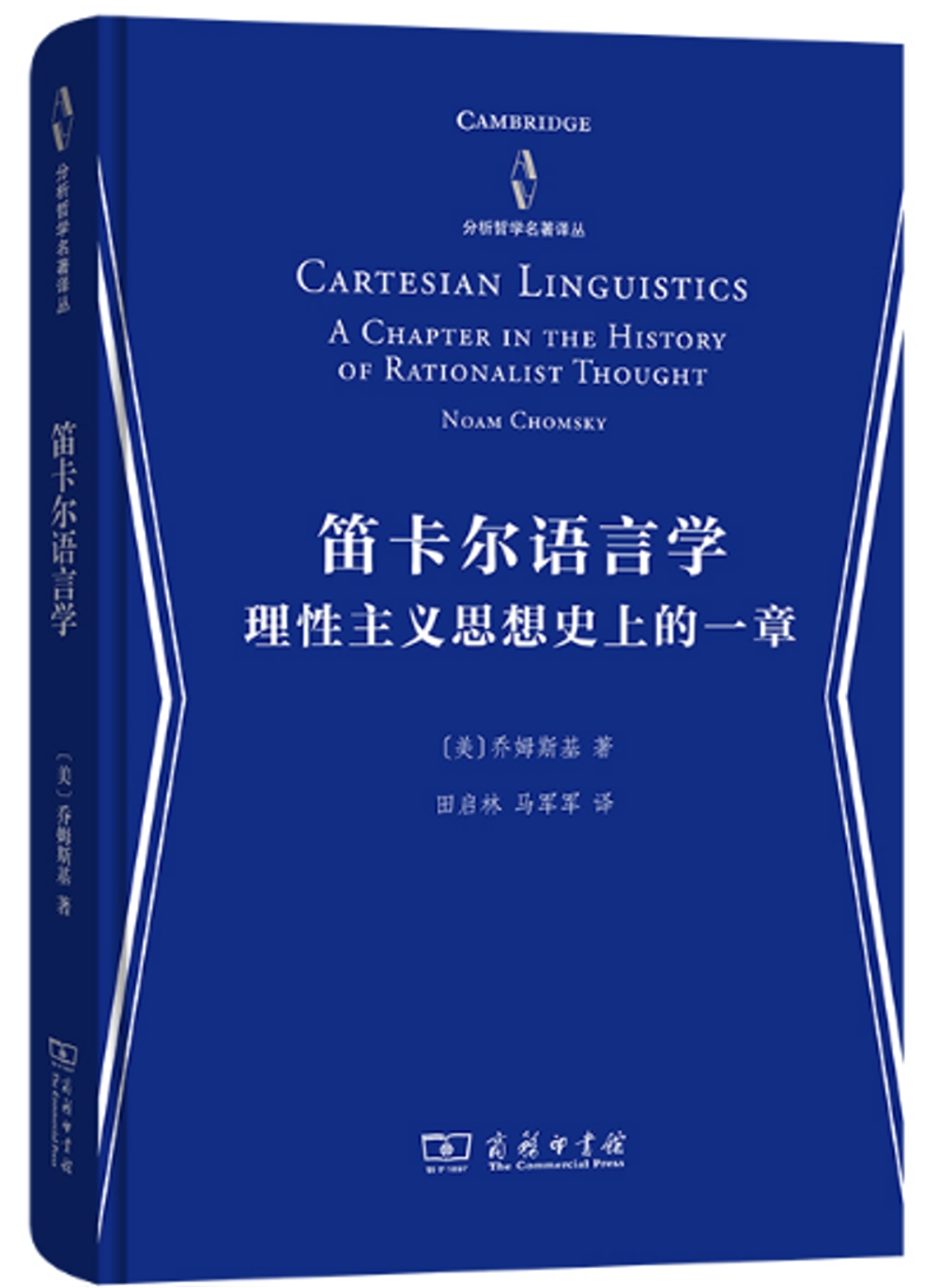 笛卡爾語言學：理性主義思想史上的一章
